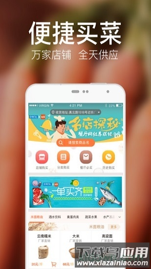 饿了么有菜最新版截图1