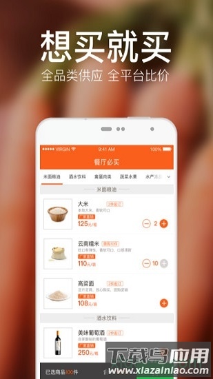 饿了么有菜最新版截图2