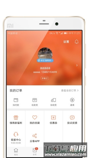 饿了么有菜最新版截图4