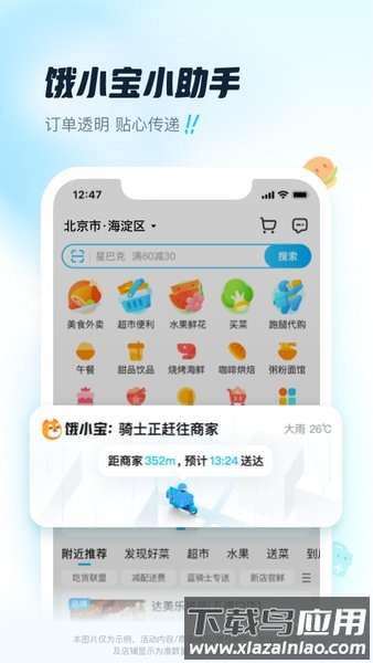 饿了么官方版截图1