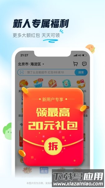 饿了么官方版截图2