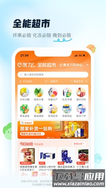 饿了么官方版截图3