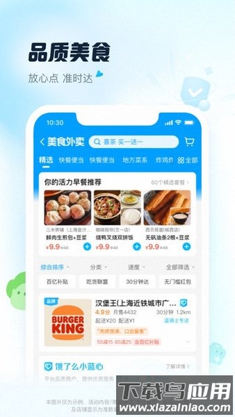 饿了么官方版截图4