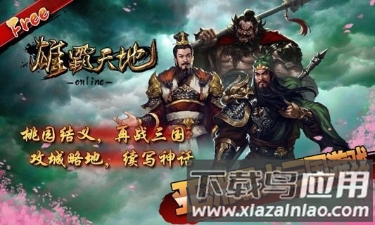 雄霸天地uc版安卓下载