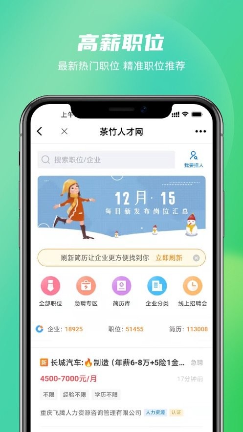 茶竹人才网app