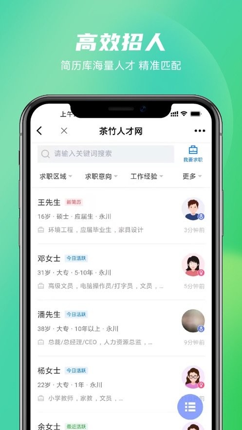 茶竹人才网最新招聘软件截图1