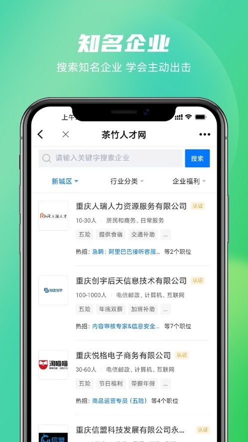 茶竹人才网最新招聘软件截图2