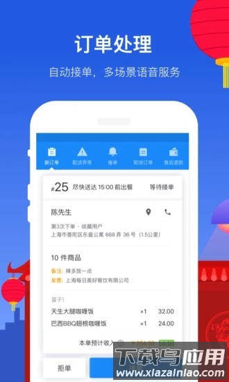 饿了么商家版手机客户端截图1