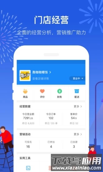 饿了么商家版手机客户端截图3