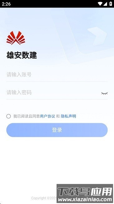 雄安数建app官方下载