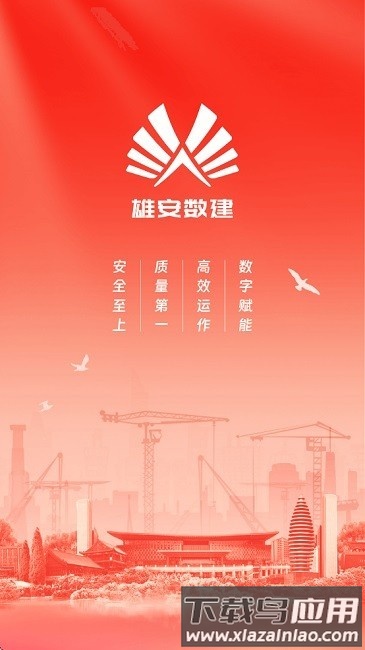 雄安数建实名制(个人版)app最新版截图1