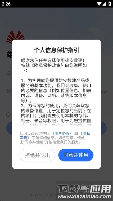 雄安数建实名制(个人版)app最新版截图2