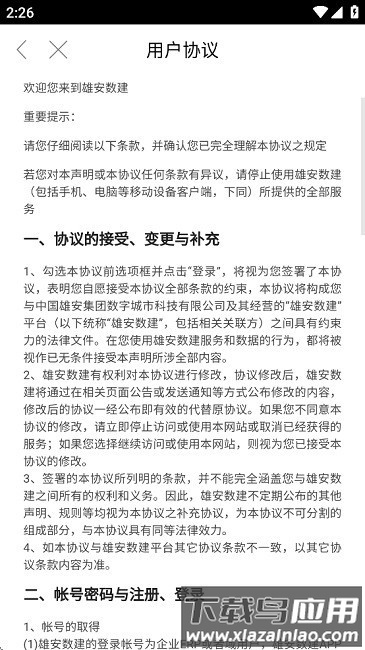 雄安数建实名制(个人版)app最新版截图3