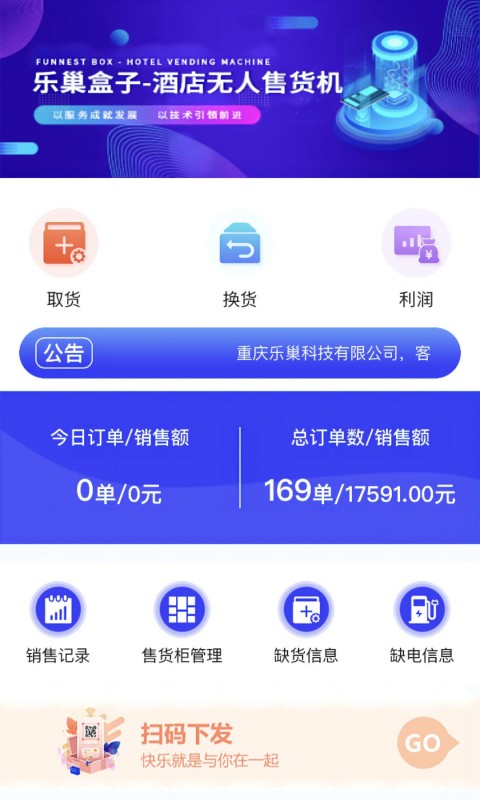 乐巢盒子app截图1
