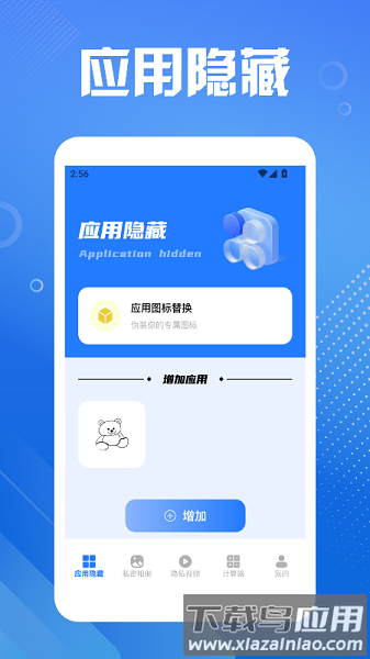 隐藏应用图标计算器app下载