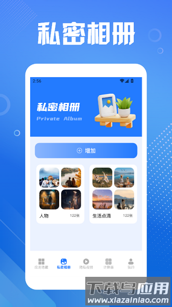 隐藏应用图标计算器软件最新版截图1