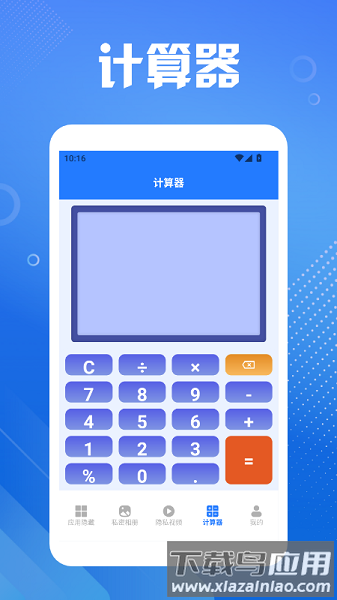 隐藏应用图标计算器软件最新版截图2