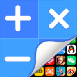 隐藏应用图标计算器软件