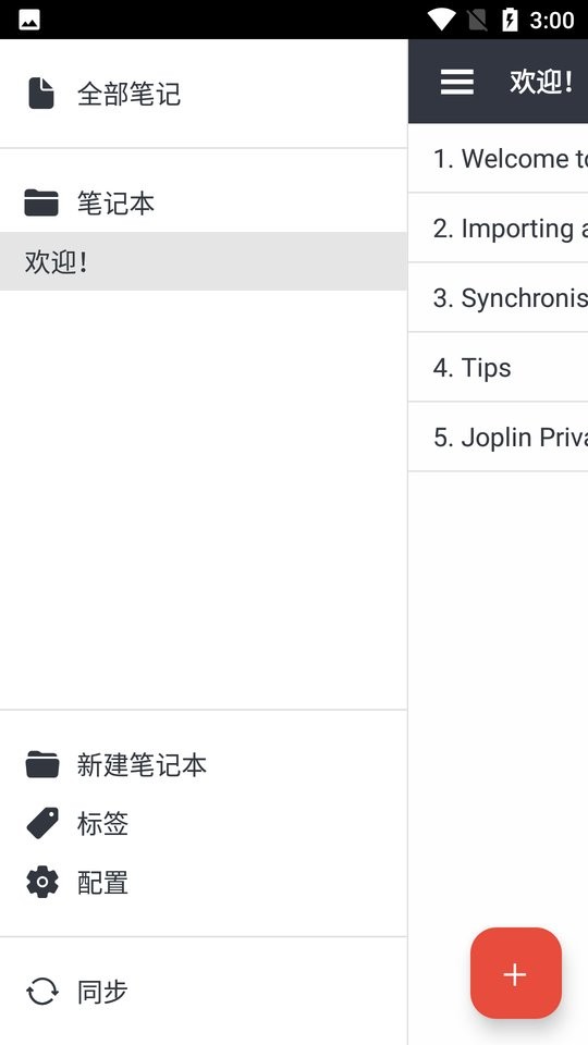 joplin最新版截图