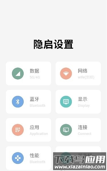 隐启设置app下载