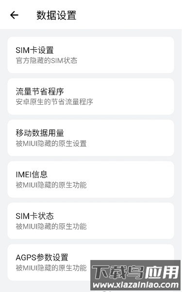 隐启设置app最新版截图3