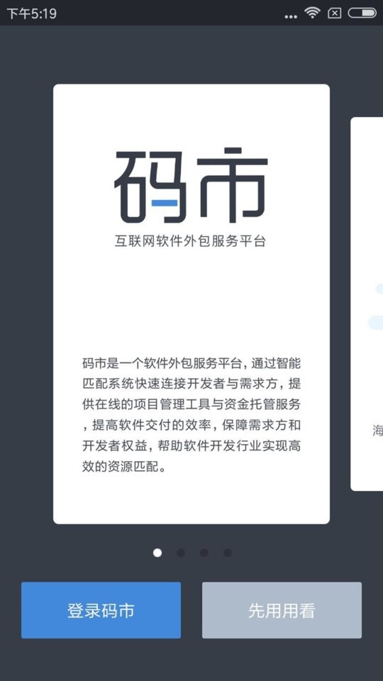码市网最新版截图2