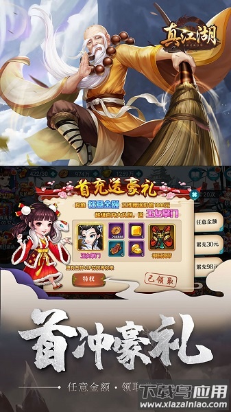 真江湖hd官方版最新版截图1