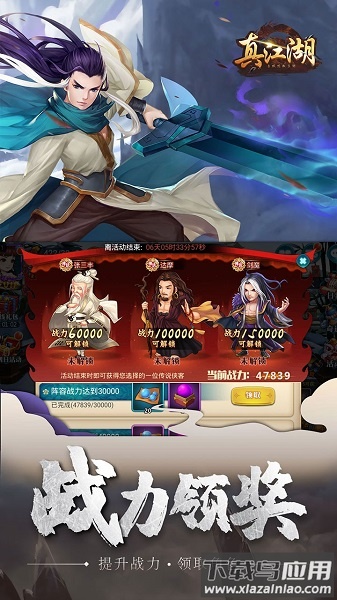 真江湖hd官方版最新版截图2
