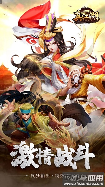真江湖hd官方版最新版截图3