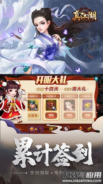 真江湖hd官方版最新版截图4