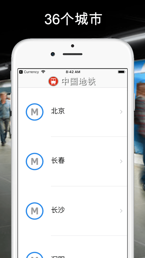 全国地铁手机版截图