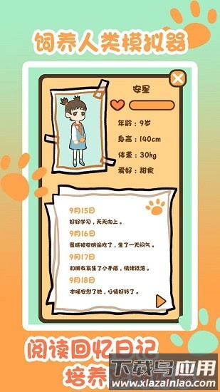 饲养人类模拟器最新版截图1