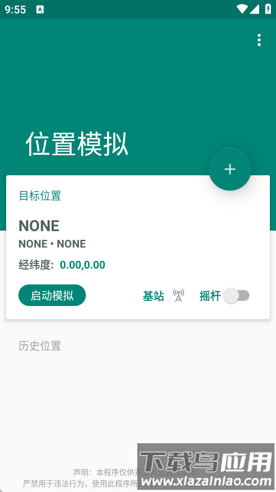 随我行虚拟定位软件最新版截图1