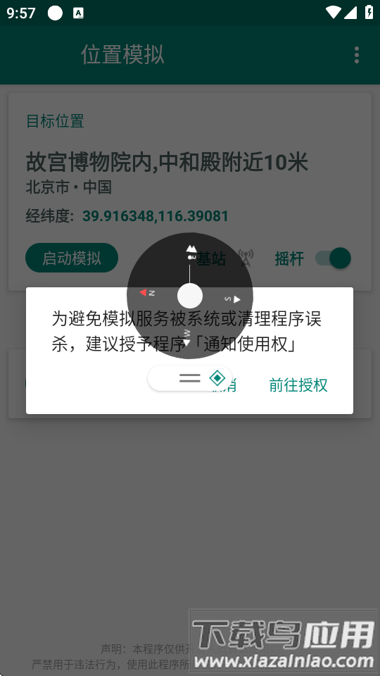 随我行虚拟定位软件最新版截图2