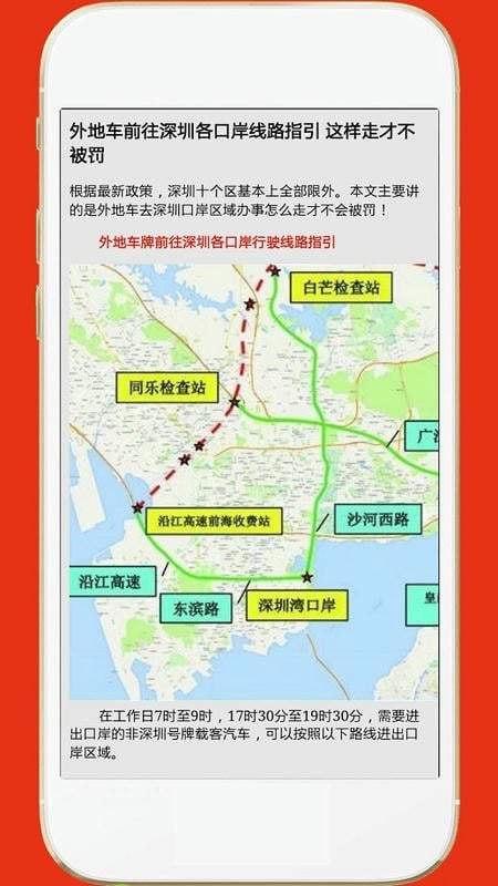 深圳外地车app下载安装