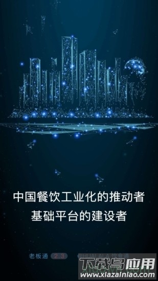 饮食老板通手机版最新版截图3