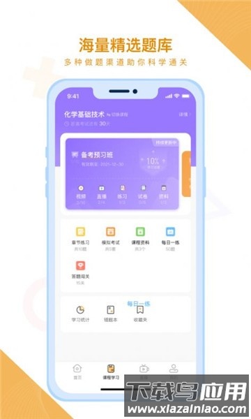 随学云校app截图1