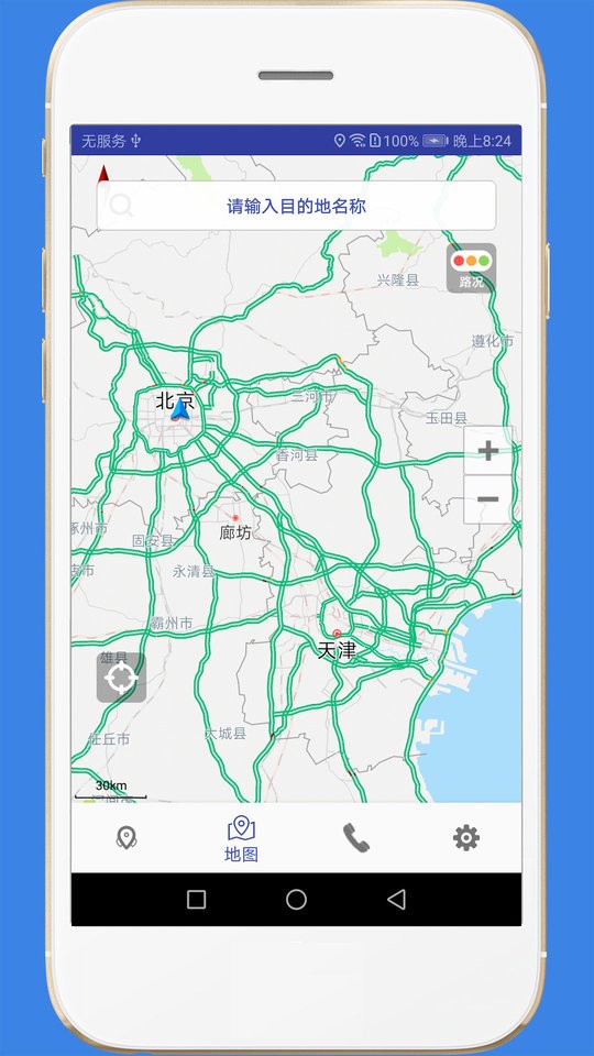 高速路况网app截图