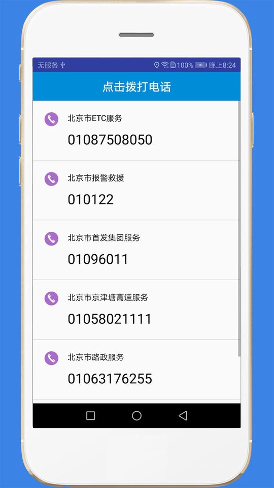 高速路况网app截图