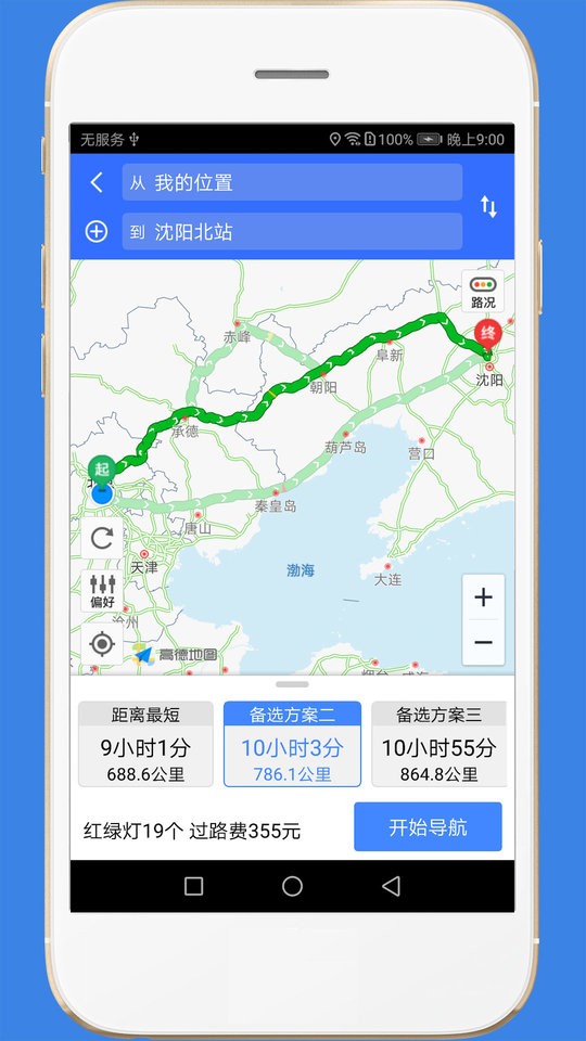 高速路况网app截图
