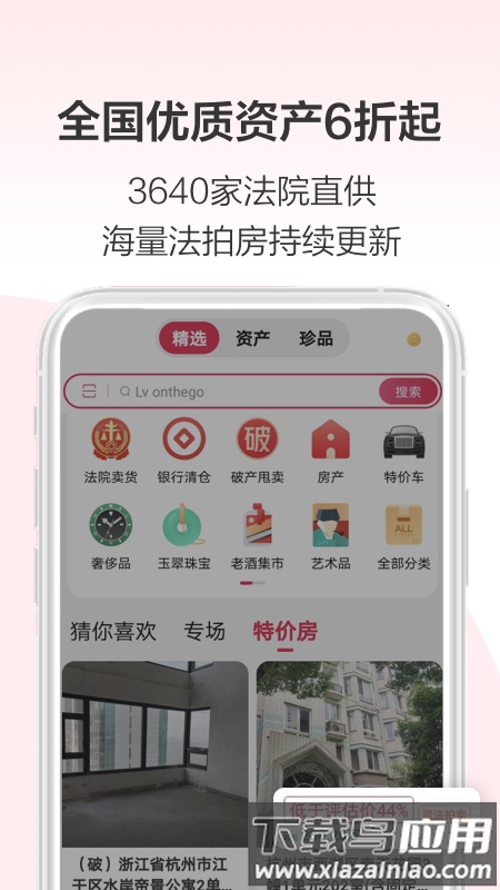阿里拍卖司法拍卖房产截图1
