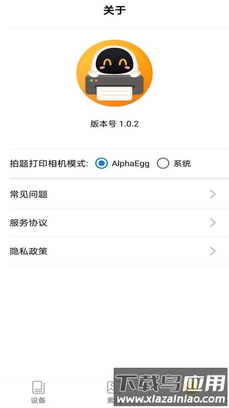 阿蛋口袋打印软件截图