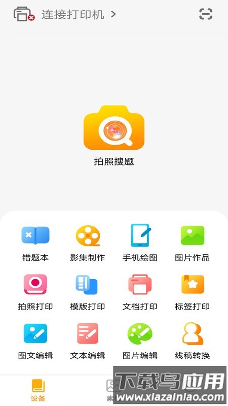 阿蛋口袋打印软件截图