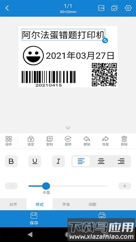 阿蛋口袋打印软件截图