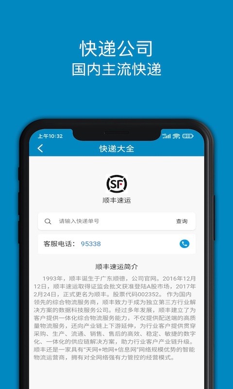 查快递单号物流信息查询最新版截图1