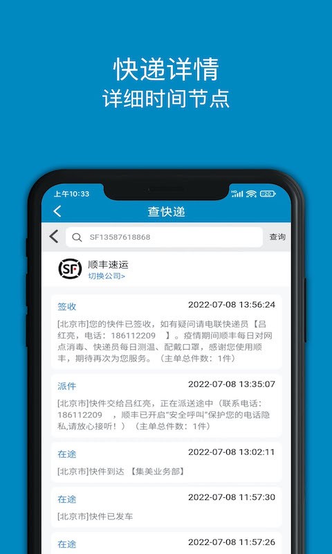 查快递单号物流信息查询最新版截图2