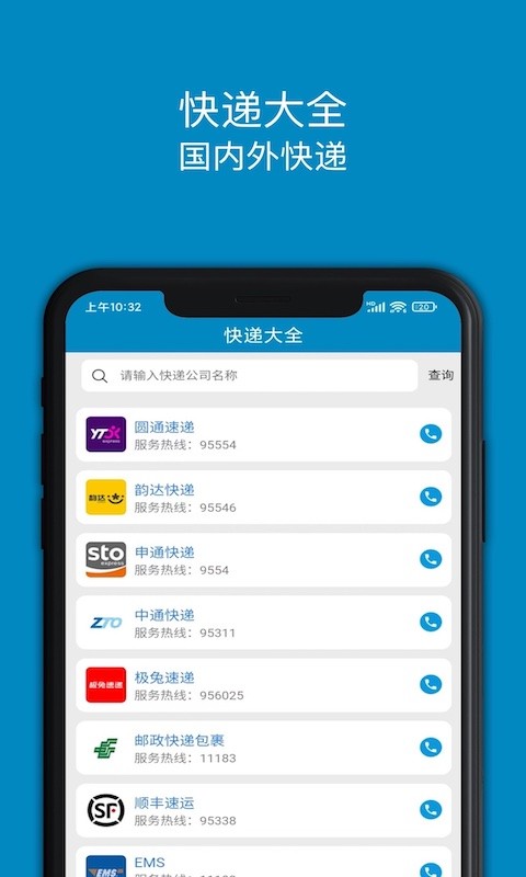 查快递单号物流信息查询最新版截图3