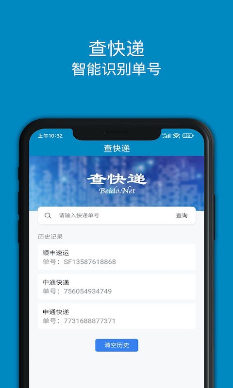 查快递单号物流信息查询最新版截图4