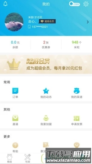 饭美美最新版截图1