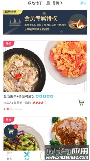 饭美美最新版截图3